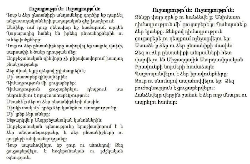Erməni dilində müraciət vərəqi